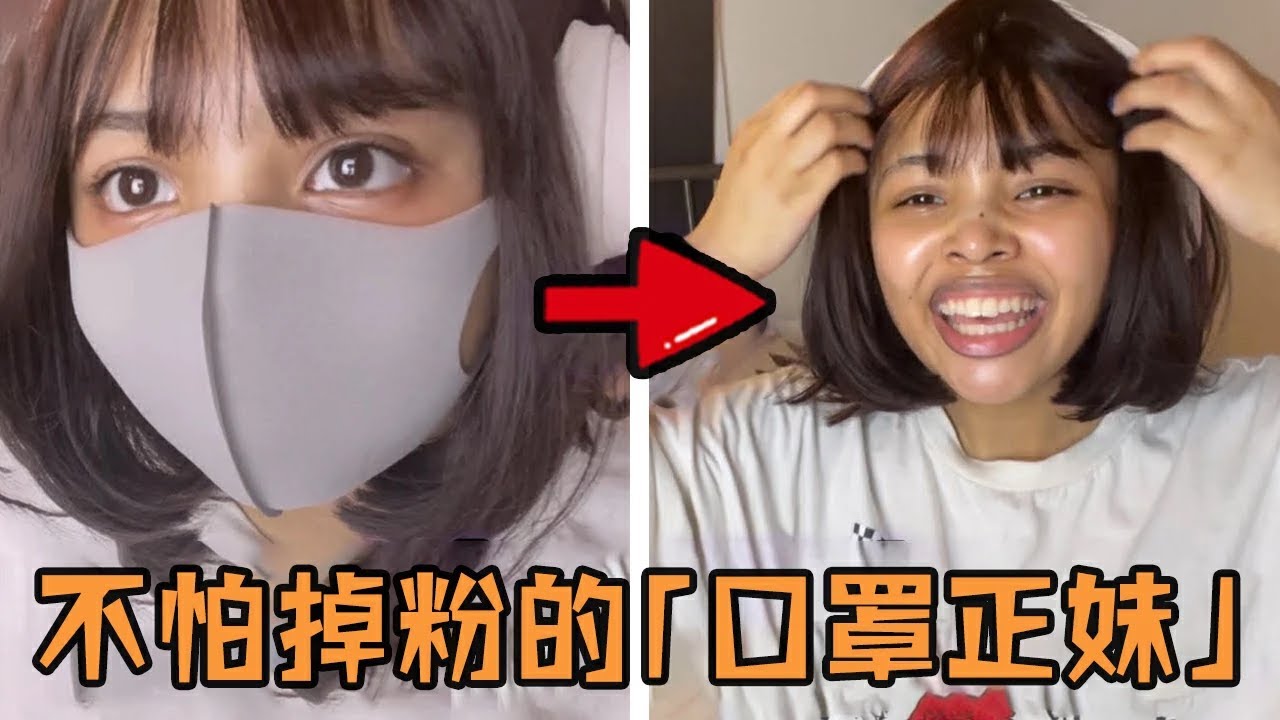 網紅正妹意外發生「直播事故」，脫下口罩驚呆所有人狂掉粉，最後不僅沒退網反而直接衝上事業巔峰？#網紅 #流量 #造假 #放送事故 #人物 #有趣 #劇情 #反轉