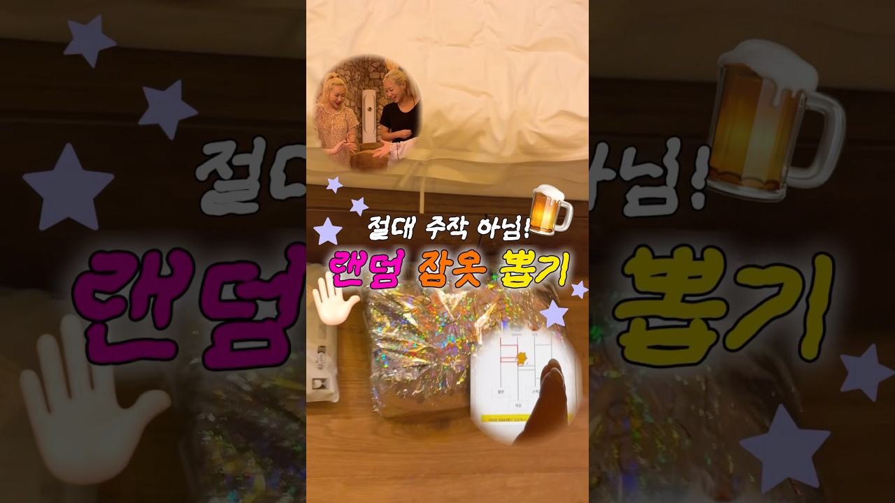 랜덤 잠옷 교환식 #랜덤잠옷 #랜덤잠옷뽑기 #랜덤잠옷교환 #랜덤테무잠옷 #테무잠옷 #이멀전시 #Temu #random #emergency