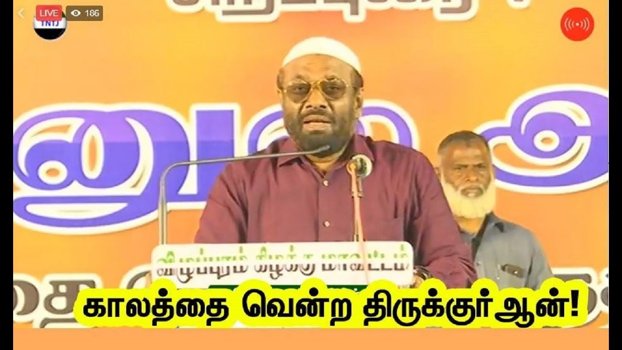 காலத்தை வென்ற திருக்குர்ஆன் - விழுப்புரம் | 07/01/2018