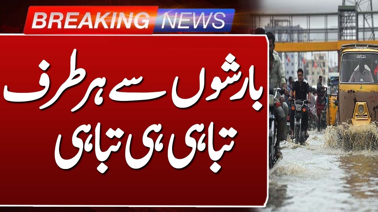 Monsoon Havoc in Sindh | Streets Flooded, Power Outages, Roof Collapses | Such News