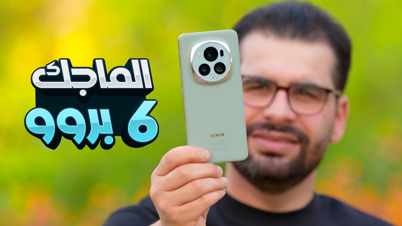 السفاح الجديد || HONOR Magic 6 Pro