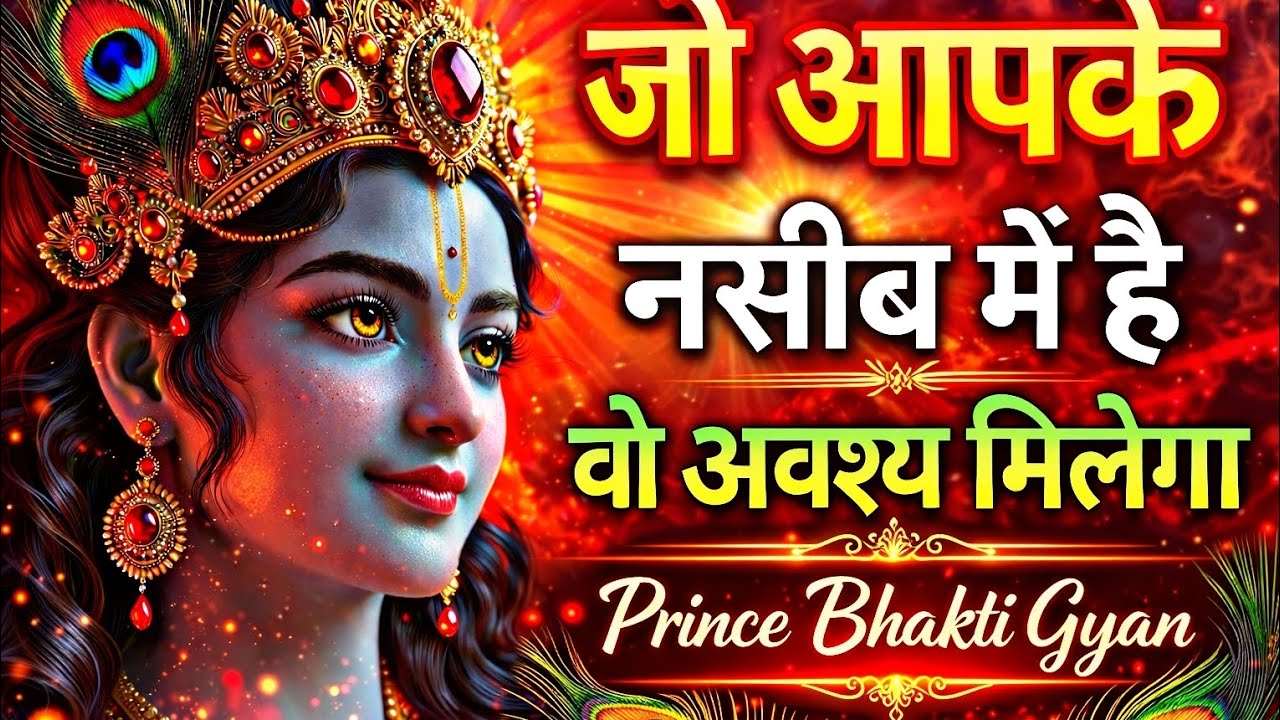 🔱✨अकेले रहना सीख लो | दुनिया खुद कदमों में झुक जाएगी | श्री कृष्ण की सीख