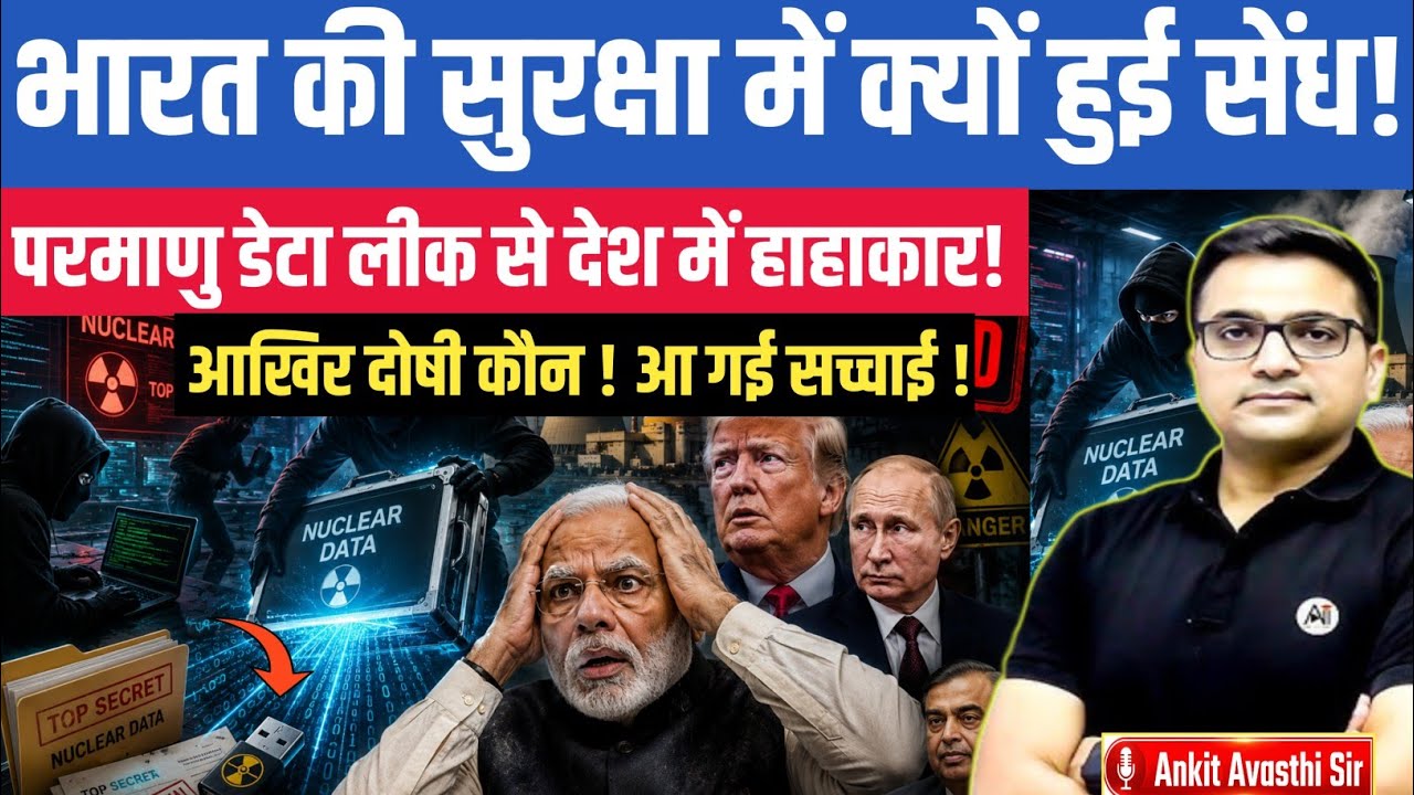 India's Biggest Nuclear Data Leak? Inside the Kudankulam Dark Web Mystery। ankit Avasthi sir 