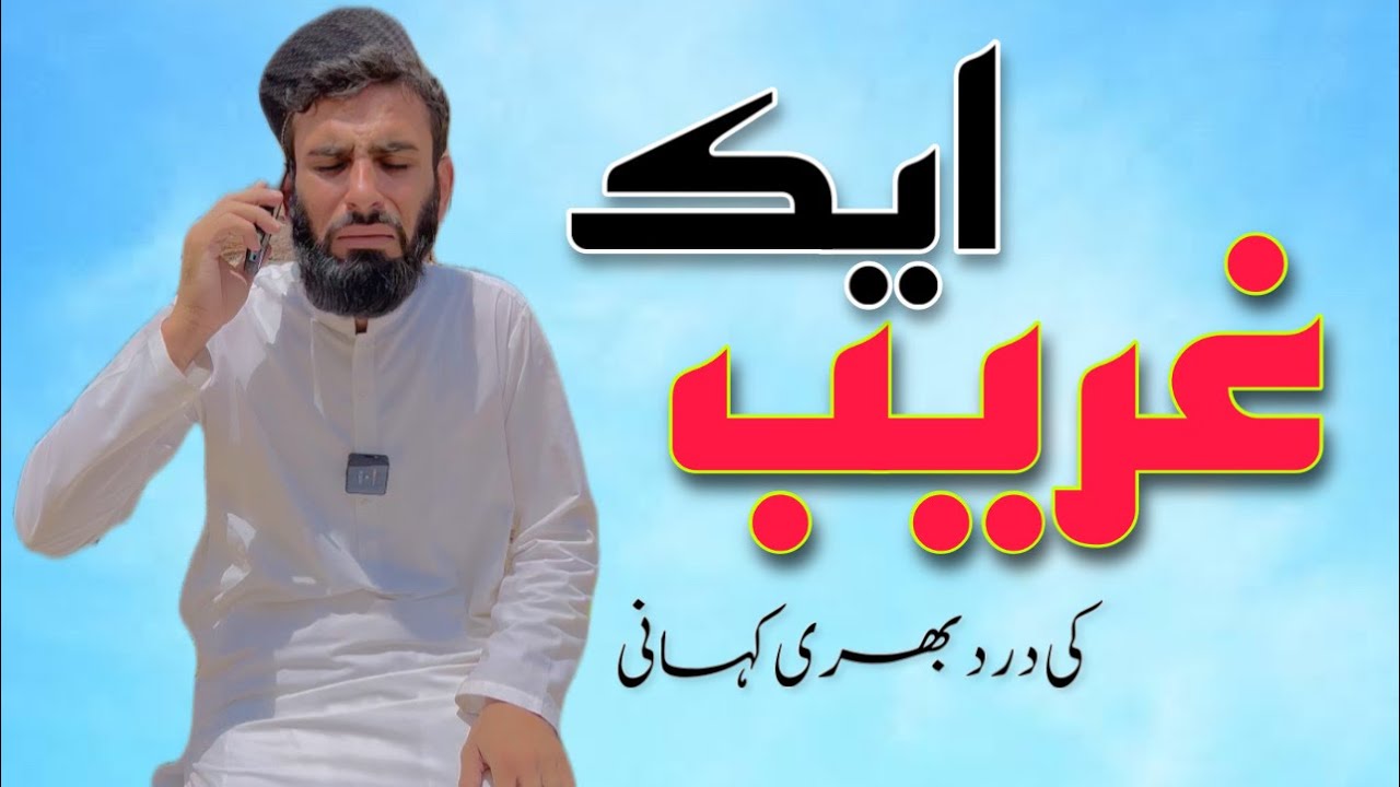 Ik Ghareeb Aur Uski dard Bhari Zindgi || Message For World || Umar920