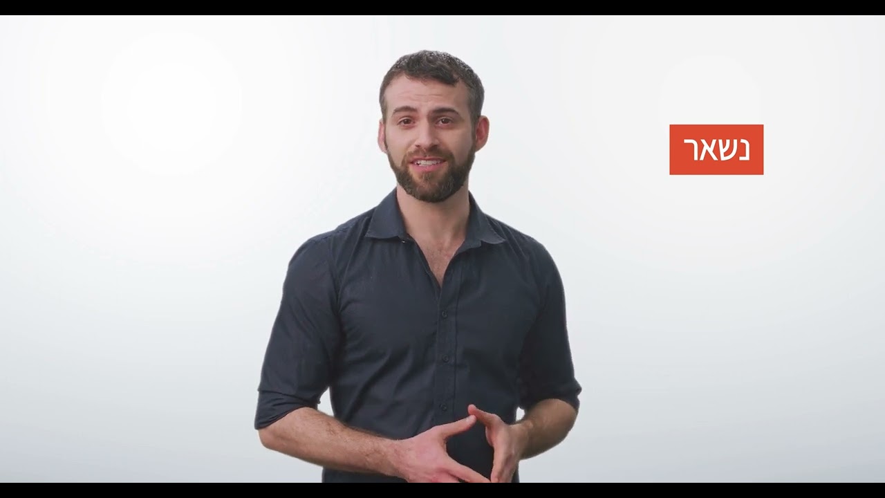 10.1 - הפועל נפעל הווה