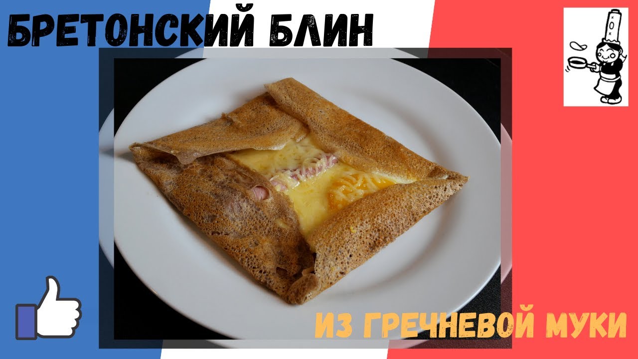 Солёные блины. Тесто из гречневой муки без молока и яиц / пальчики оближешь