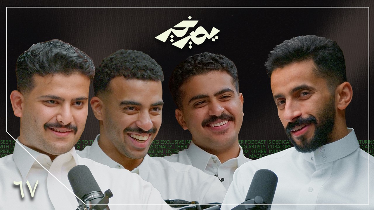 بدينا سكيتشات لأننا نحب التمثيل 🎭 | عبدالله - فراس - باسل | بودكاست يصير خير