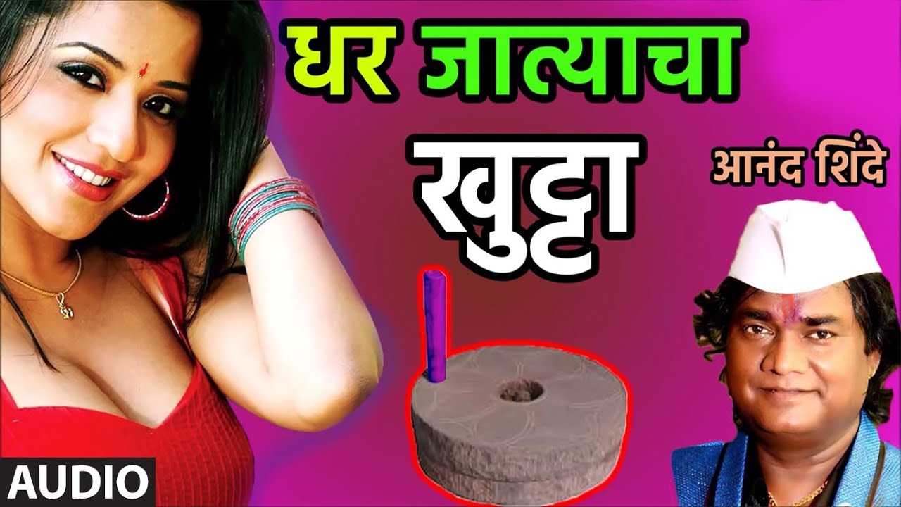 DHAR JATYACHA KHUTTA | धर जात्याचा खुट्टा - मराठी लोकगीत | Anand Shinde