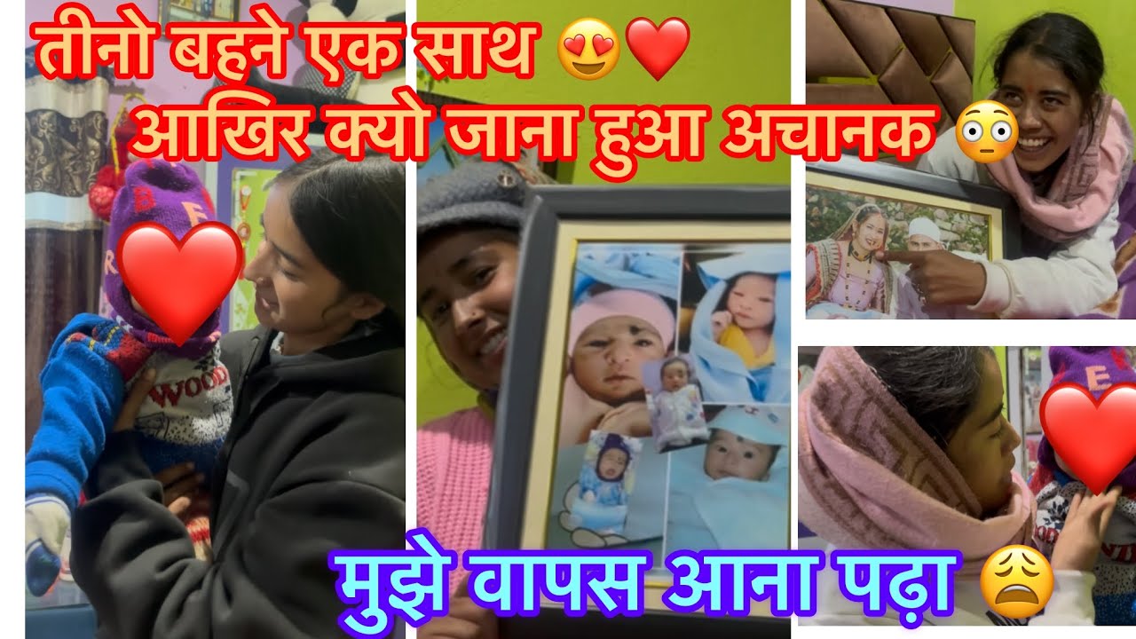 अचानक जाना पढ़ा Dii के ससुराल😳| kalpna दक्षु के पास ही रुक गई 😩❤️| | kajal bohra 03