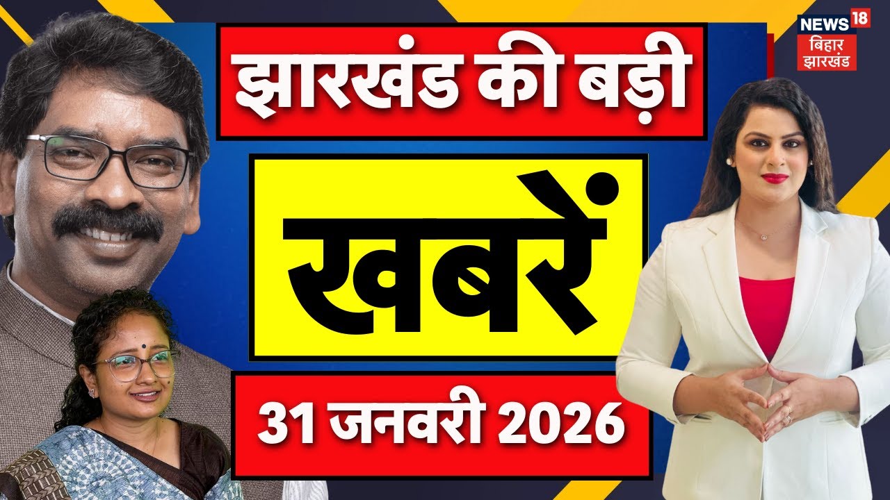 Top News : झारखंड की ताजा खबरें | Supreme Court on UGC | CM Hemant Soren | Ranchi | Jharkhand Budget