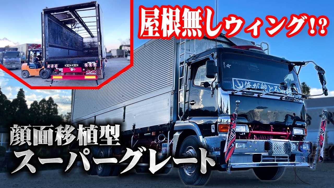 【仕事車】○○がぶち抜けちゃってる⁉ただの箱車じゃないぶっ飛んだ顔面移植型スーパーグレート！