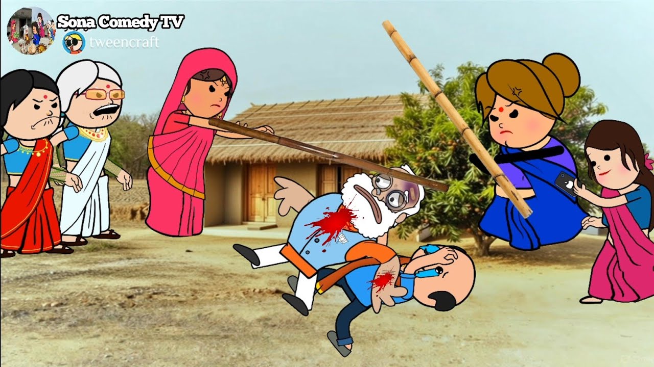 बाप बेटवा कै बूढ़ा कै तीनो पतोहिये मारी पटक कै बूढ़ा बोली पुष्पा कै बुरा भला🤣😡|| @sonacomedytv 