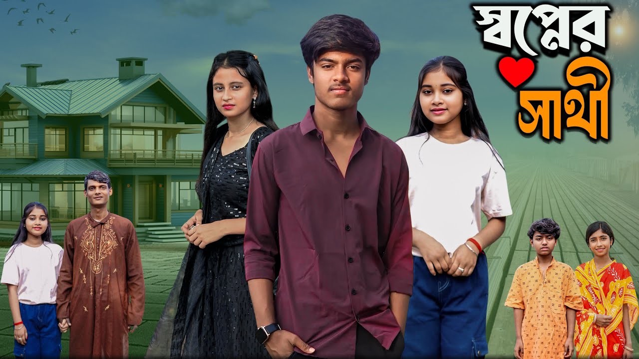 সপ্নের সাথী | Sopner sathi | New love story natok