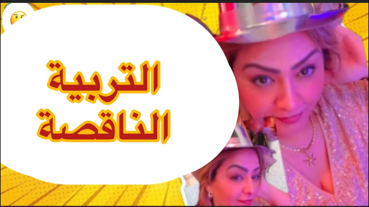 التربية العوجة ….. كيفاش إستغلو بنتهم في زواجها وعلاش دارو هاكا ؟ ✅