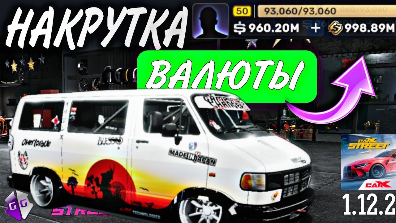 ВЗЛОМ CarX Street 1.12.2👿НАКРУТКА ЗОЛОТА/СЕРЕБРА И ДОНАТ МАШИН🔥ГАРАНТИЯ ЧЕСТНОСТИ✌️MOD APK|GG HACK😎
