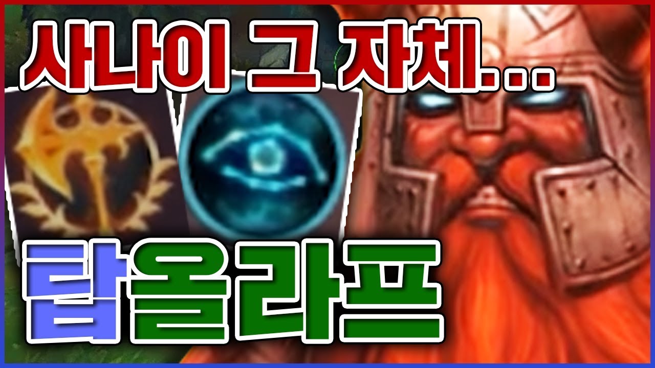 최강의 사나이가 되었습니다ㅋㅋㅋ이것이 탑 그 자체입니다ㅋㅋㅋㅋ★근본 0단계★ 탑 올라프