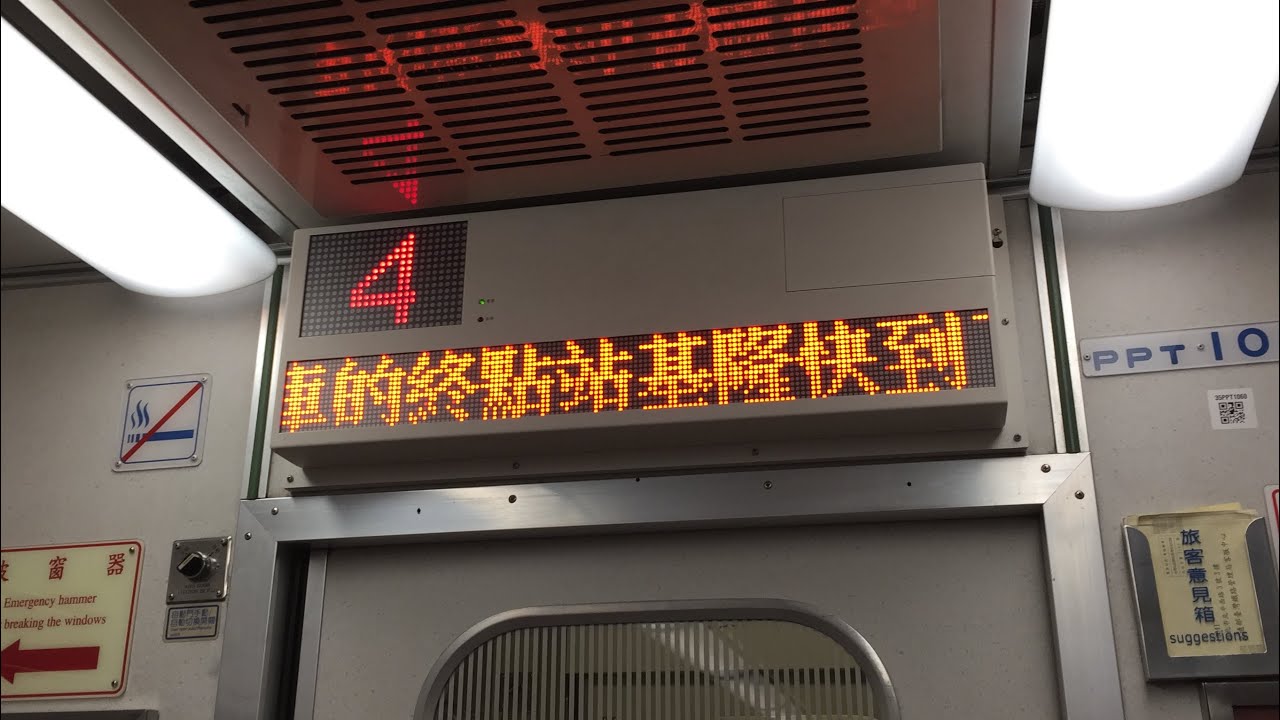 PP自強號終點基隆車內廣播與車內到站顯示