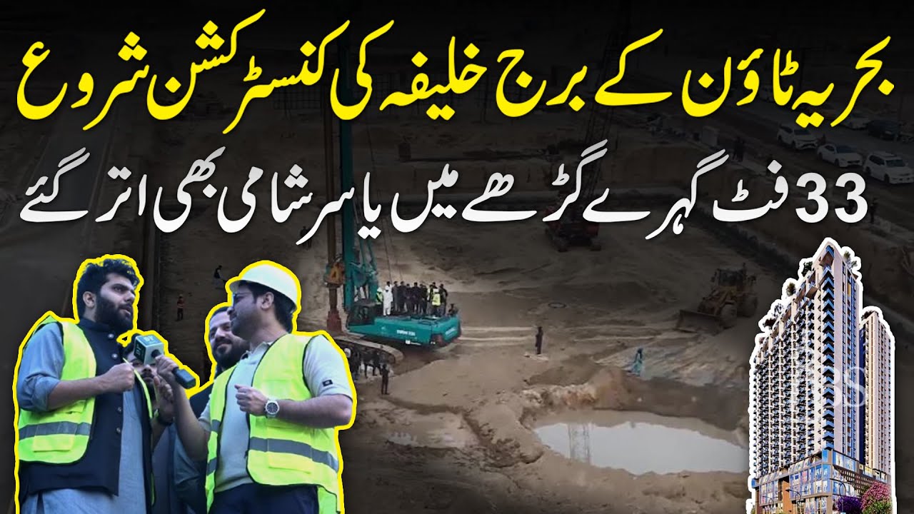 Pearl One courtyard Bahria town ki construction Kahan tak pohanchi, kab mukamal hogi ABS developers