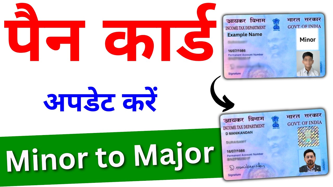 Pan Card Minor to Major Apply Online | pan card update minor to major | minor pan card update online
