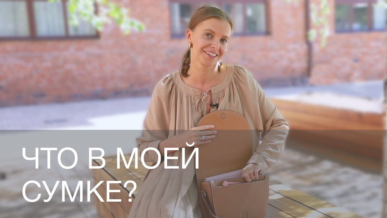 ЧТО В МОЕЙ СУМКЕ | МАРИНА ГОЛОМАЗДИНА | 12Storeez