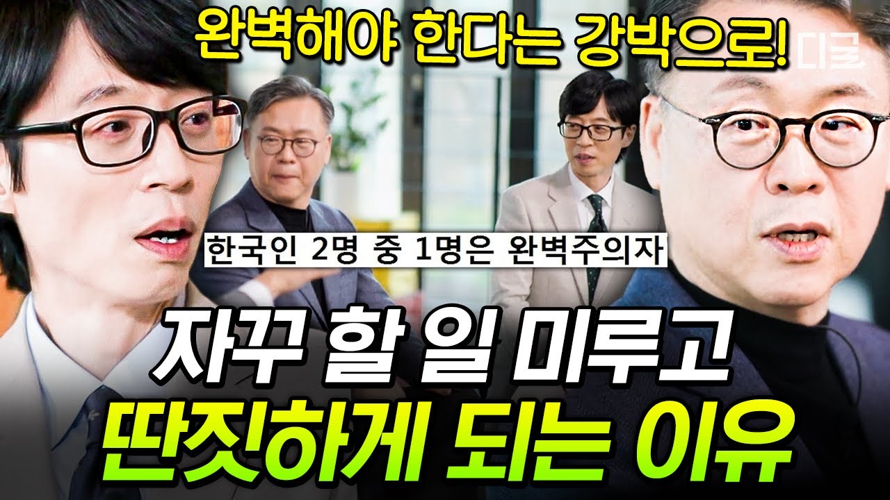 [#유퀴즈온더블럭] 계획만 세우다 시작도 못하는 사람 주목❗️ (feat. 게으름 MBTI 3대장) 할 일을 더 이상 미루지 않는 습관을 유지하는 법
