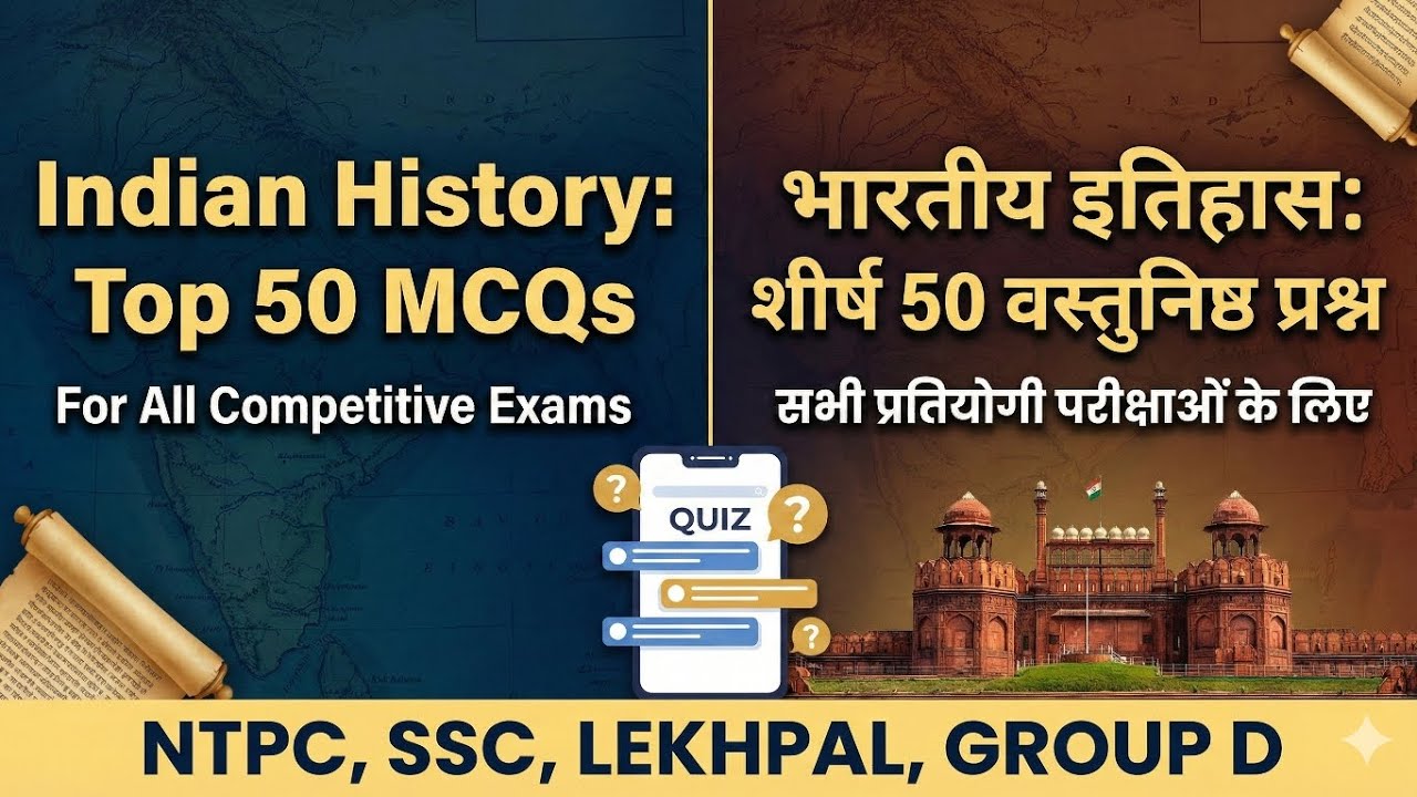 भारतीय इतिहास || Indian History || Top 50 Mcqs 