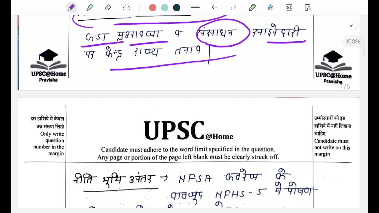 UPSC GS Paper-II Q-155 | शासन सुधारों का कमजोर कार्यान्वयन | UPSC Mains हिंदी माध्यम