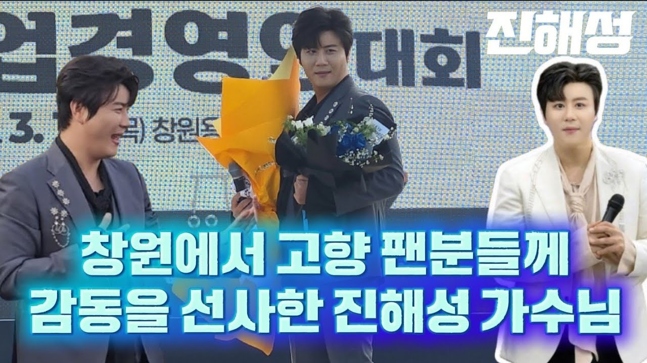 진해성 가수님을 응원하는 해성사랑님들과함께하는 실시간 소통방송입니다