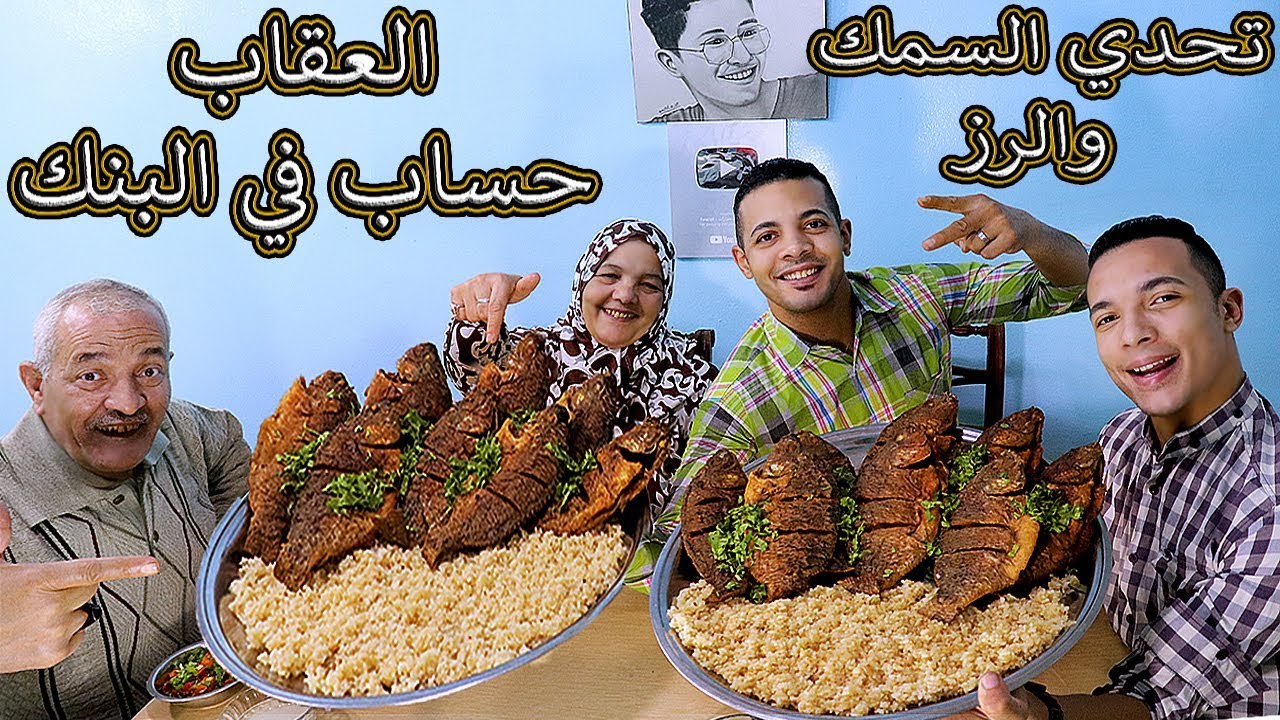 تحدي الاكل اكبر كمية سمك بلطي🐬10 كيلو مع كمية رز كبيرة والعقاب حساب في آلبنك!