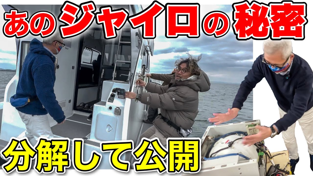 【初公開】SSボートに積まれていた最強ジャイロの性能を丸裸にする。