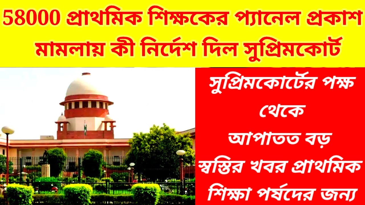 58000 primary panel case/ 32000 teacher supreme court/ 16500 primary case/ 32000 teacher/ 32000 case