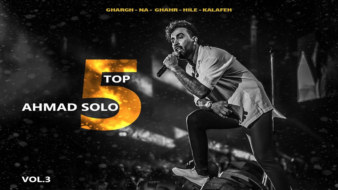 Ahmad Solo - TOP 5 | Vol.3 (احمد سلو - ۵ آهنگ برتر)