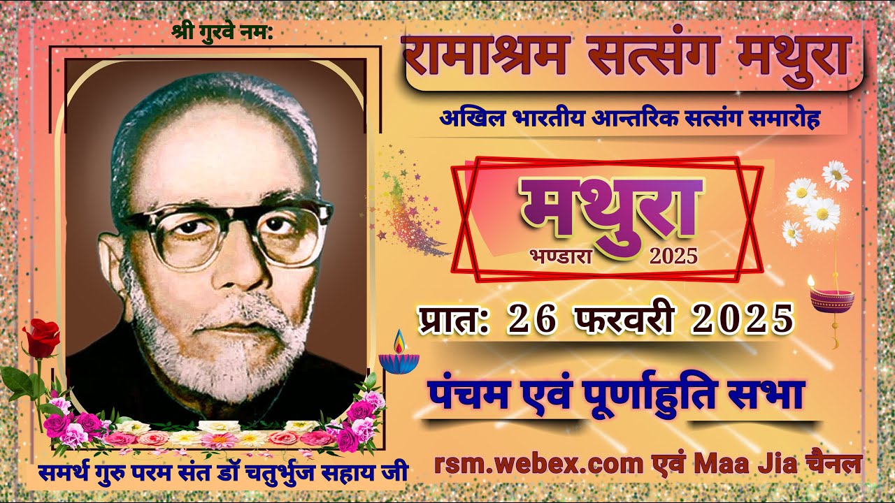 Mathura Bhandara 2025 : 5th & Final Sitting : 26 February 2025 Wednesday Morning : Ramashram Satsang
