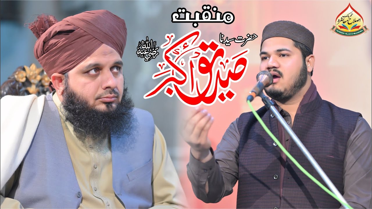 Manqabat Hazrat Sayyadina Siddique Akbar (Radiyallah O Tala Anho) by Ghulam Fareed Chishti