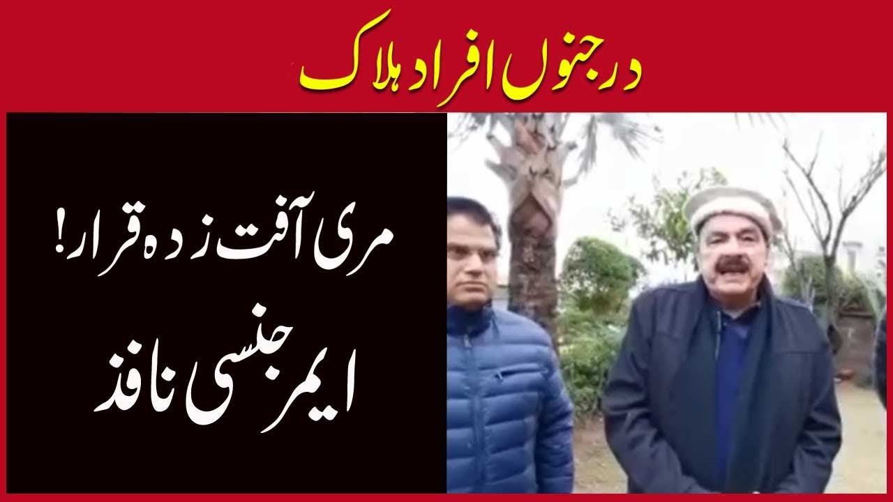 Murree traffic update: City admin decides to ban entry in city, declares emergency