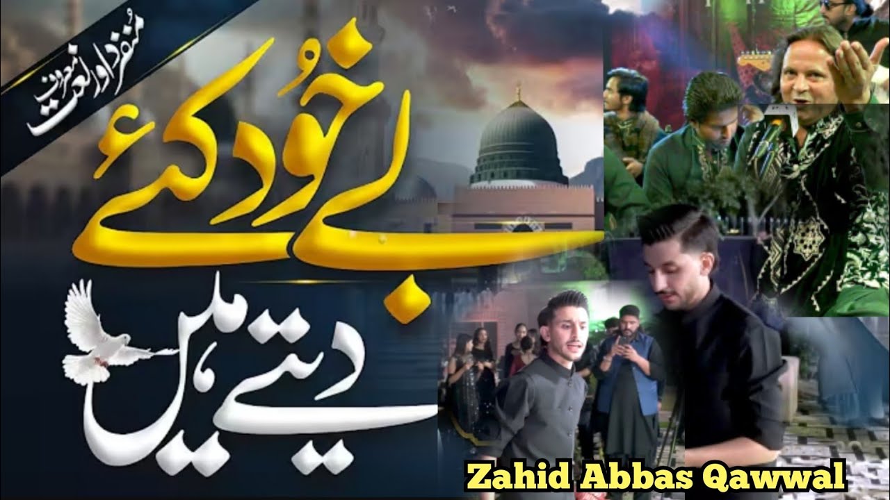 Be Khud Kiye Dete Hain | Live Zahid Abbas Qawwal 2025