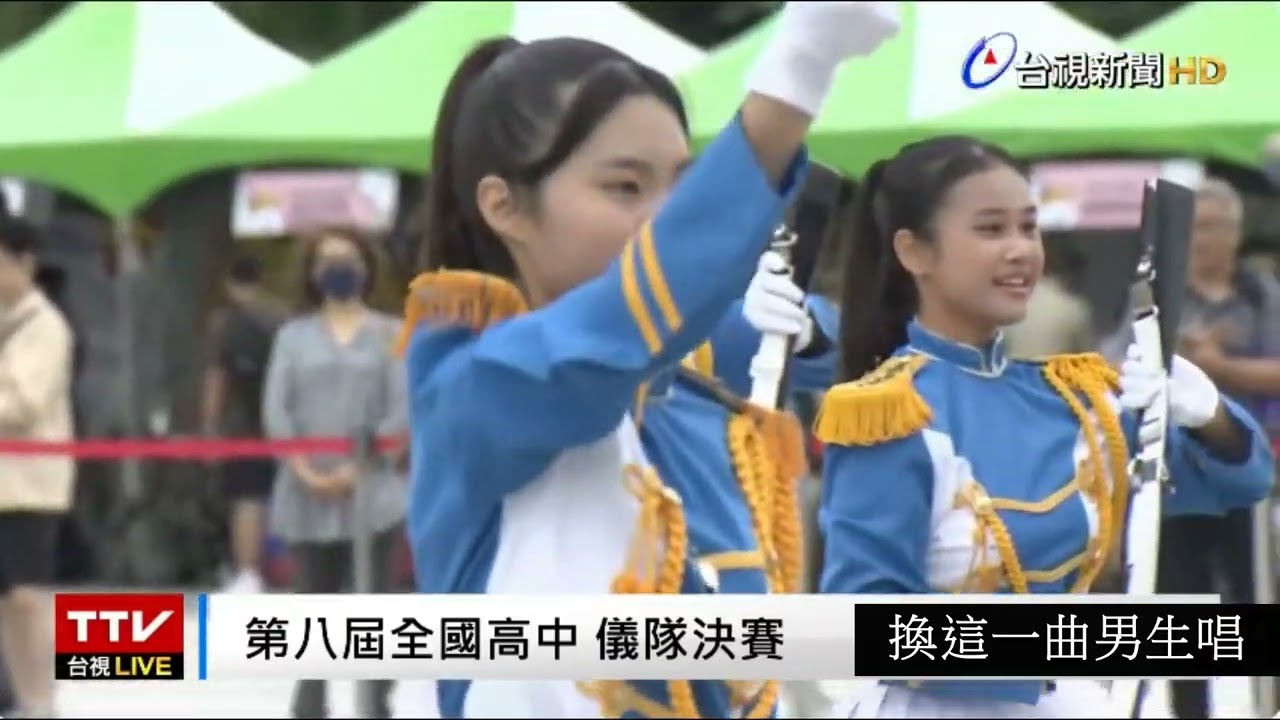 可愛美女隊 嘉義女中　高中儀隊決賽2025　知識雜談972集
