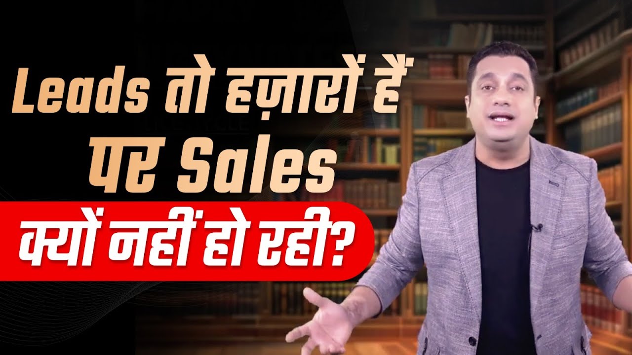 Leads तो हज़ारों हैं , पर Sales क्यों नहीं हो रही? | Strategy Seekho by Dr Vivek Bindra