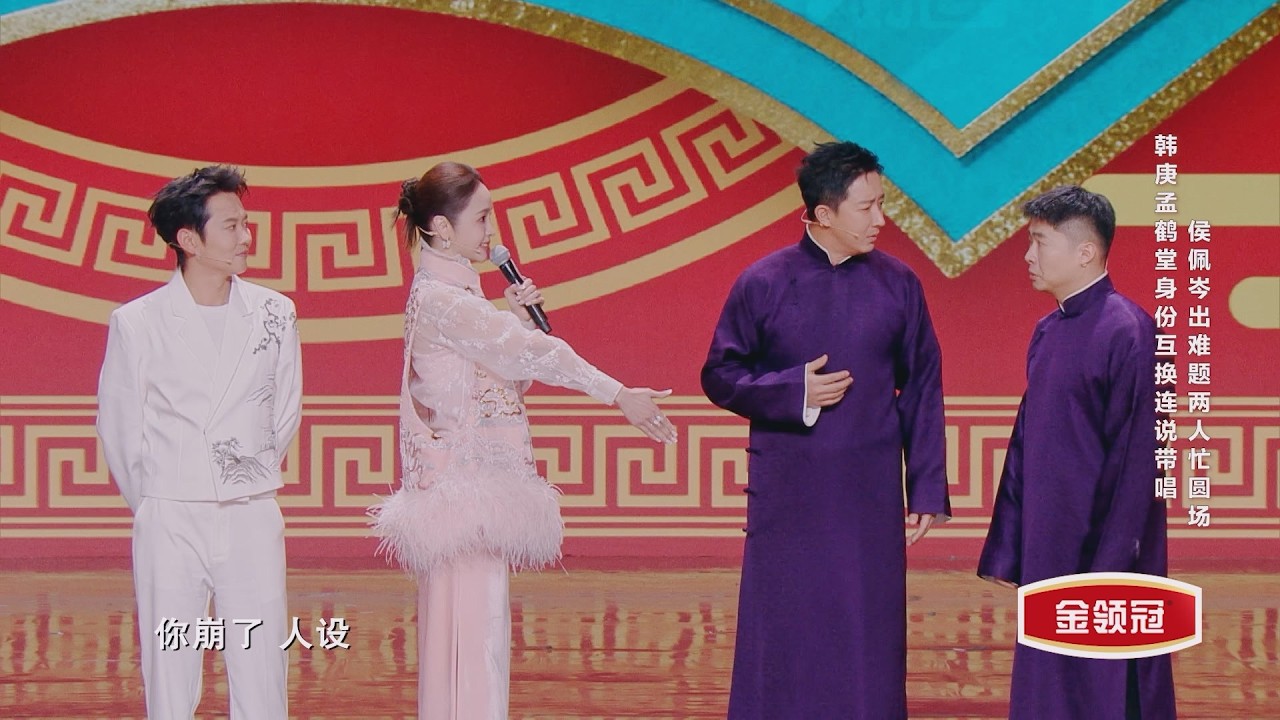 韩庚/侯佩岑/孟鹤堂/周九良《非常访谈》相声首秀 2026新春喜剧之夜 #东北文艺复兴 #东北喜剧 #DBC东北岸 @DongBeiCoast​