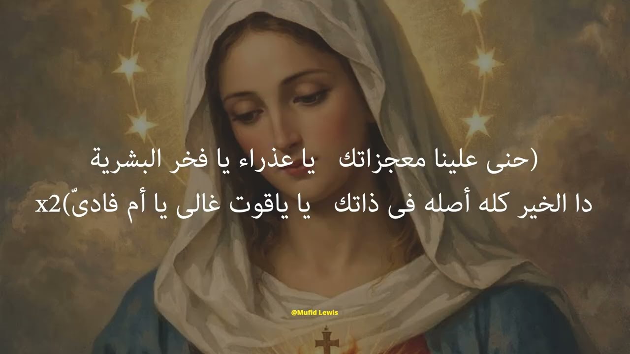 Mufid Lewis | موسيقى و كلمات ترنيمة/ أمي يا مدينتي الحصين