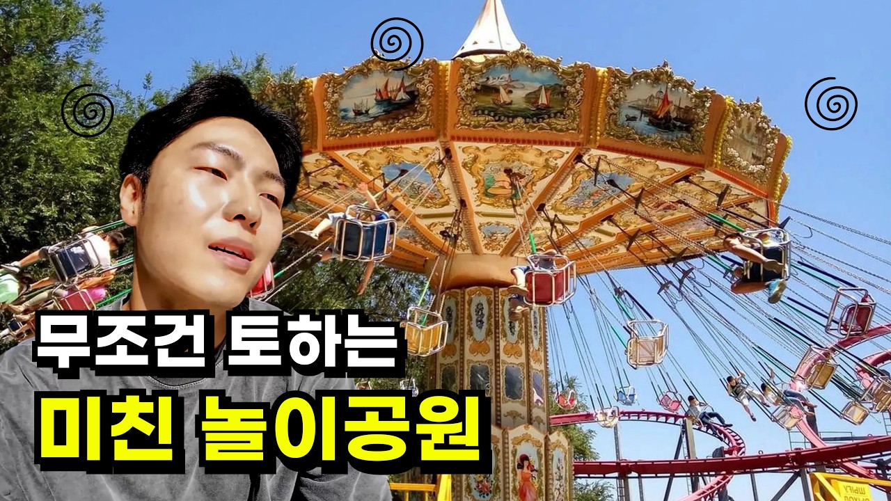 🇰🇿빙글빙글 돌리기만 하는 멀미 놀이공원 [카자흐스탄-1]