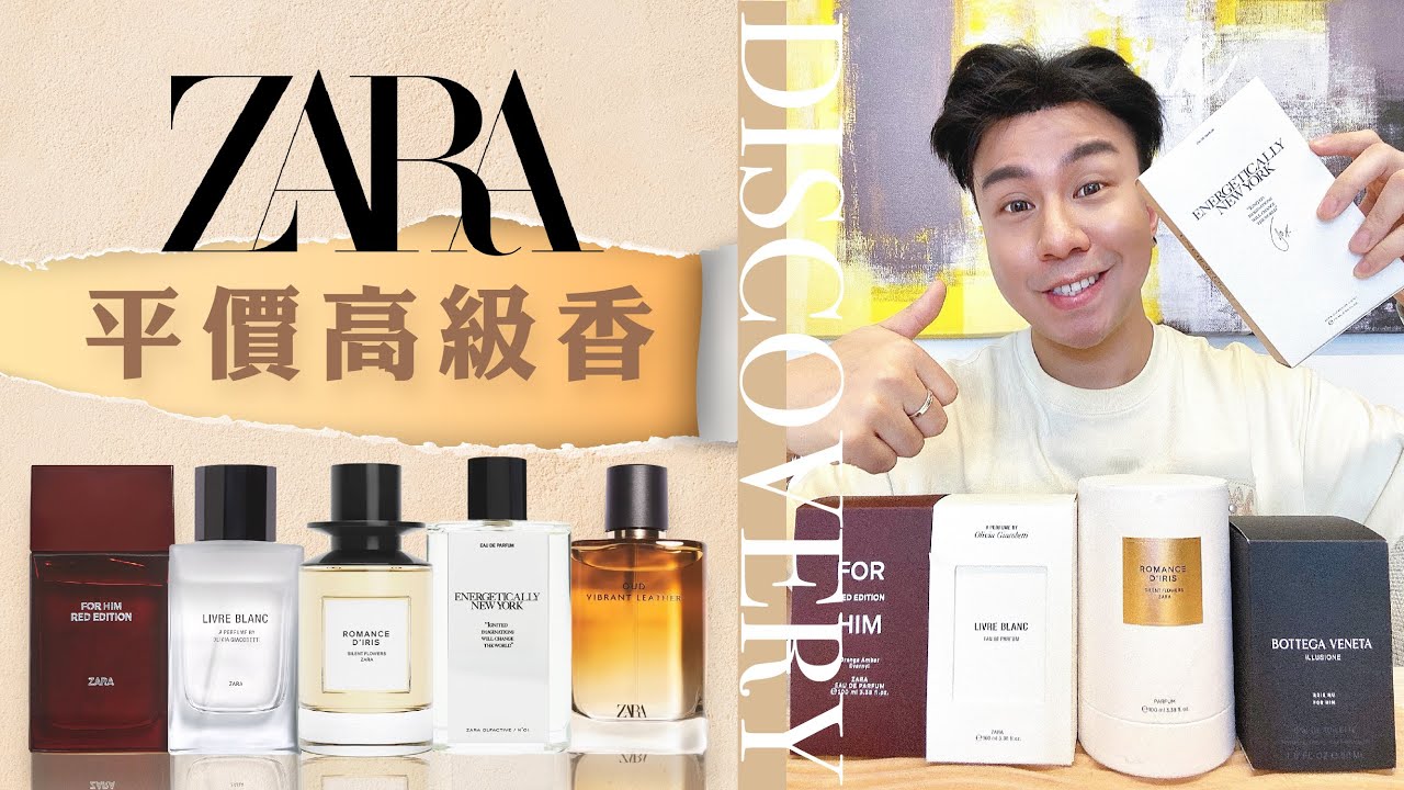 Zara | 平價入手沙龍香香氣？5 Best Affordable Fragrances