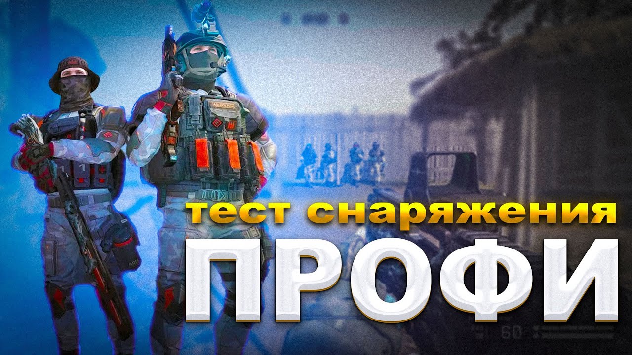 Тест снаряжения Профи | SA Hellion и SIG MPX Copperhead  | Warface