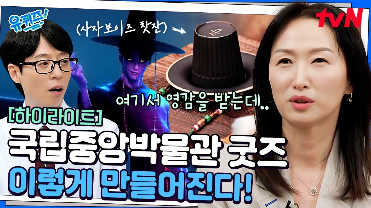 국중박 굿즈 이렇게 만들어집니다! 대한민국 유물에 힘한 숨을 불어넣는 주역🔥 #highlight#유퀴즈온더블럭 | YOU QUIZ ON THE BLOCK EP.303