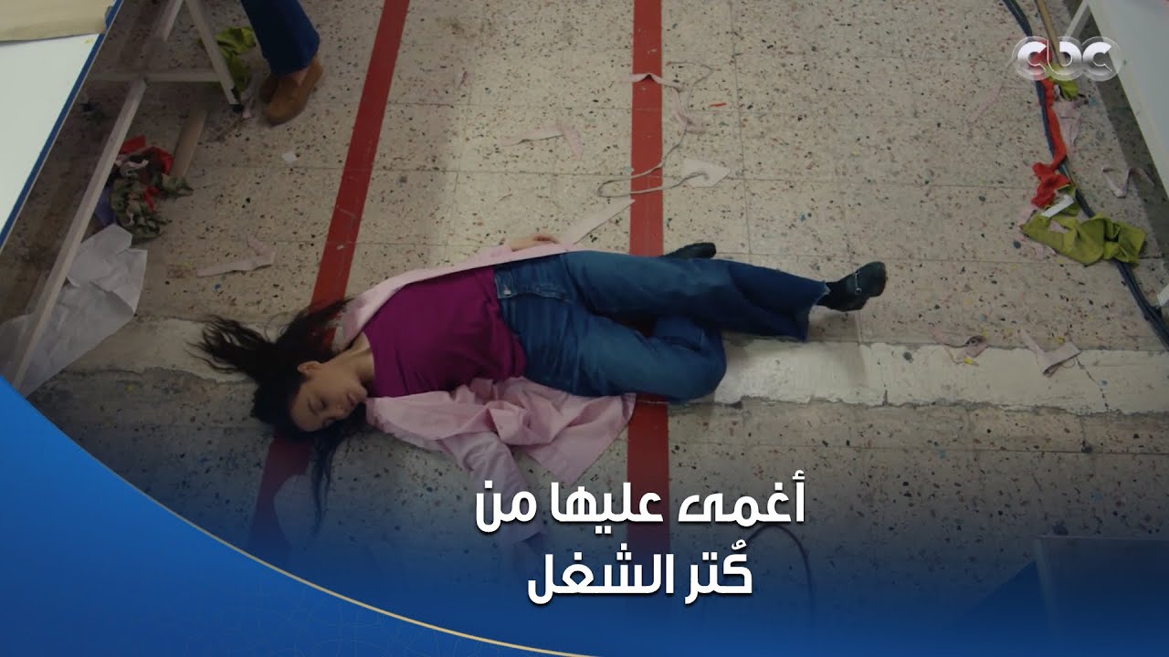 سلمى | سلمى أغمى عليها من كُتر الشغل والتعب عشان تصرف على عيالها 💔