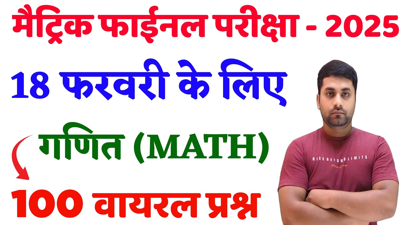 Class 10th Math Objective Question 2025 || Class 10th Math Objective Question 2025