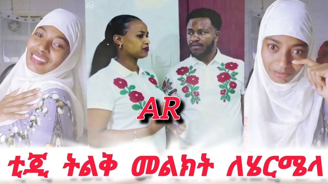 ቲጂ ትልቅ መልክት ለሄርሜላ AR💔@Rutagrace_r @Haymitube01 @BirukTube- @Fikrofficialtubeፍቅር 