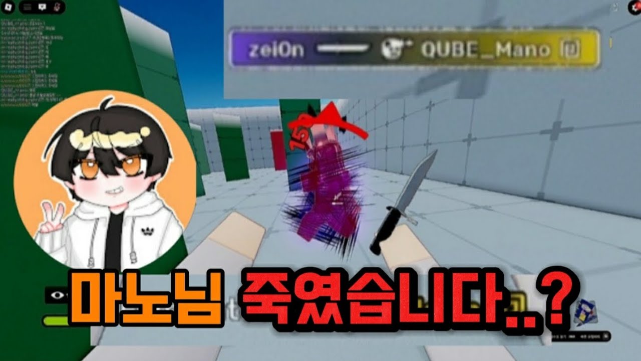 마노님 죽였습니다..? (Feat @하라마노 )