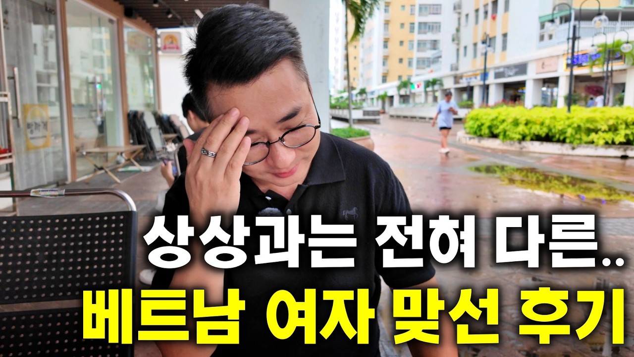 베트남 국제결혼 맞선현실 🇻🇳 단 하루에 40명 여성과 만난 충격 후기❗