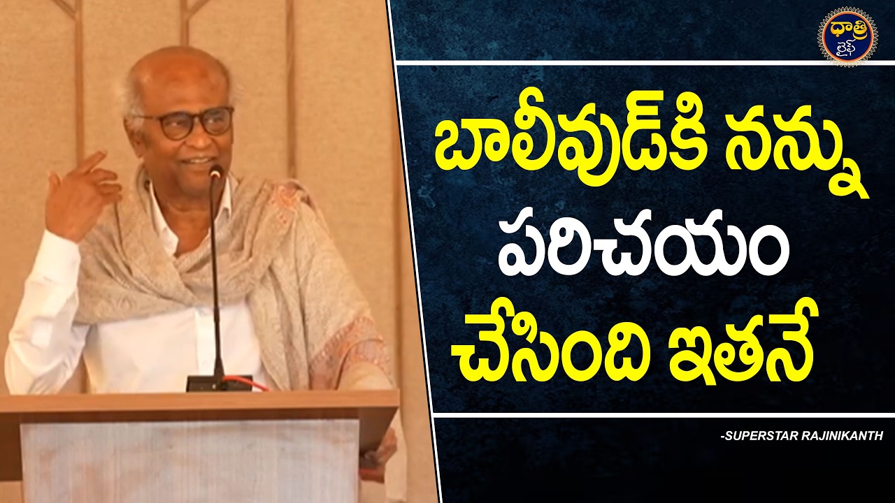 Superstar Rajinikanth Speech at Green Park Resort Opening Cereony | Coorg || Dhatri Life